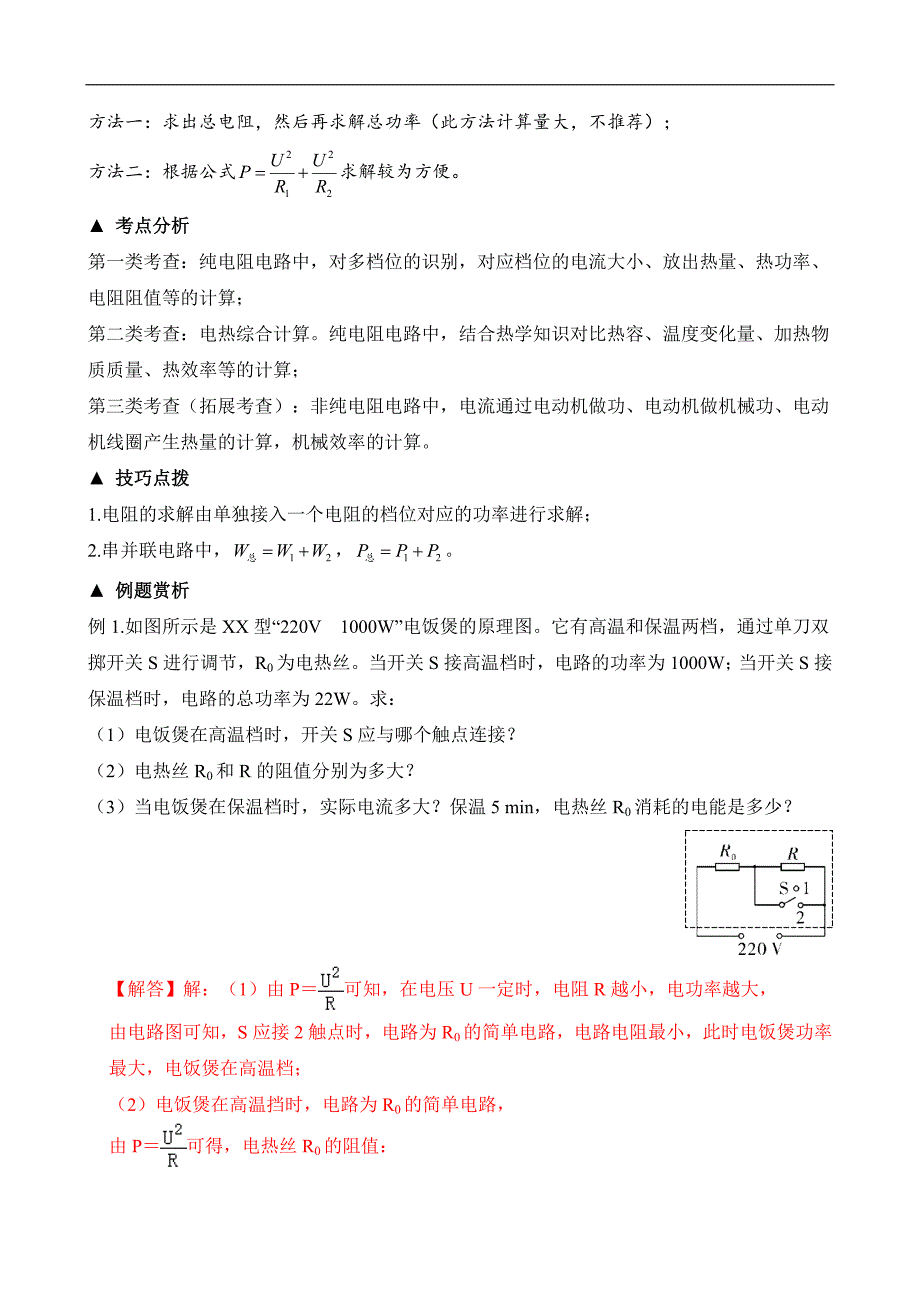 （中考物理）题型31 多档位问题_第2页