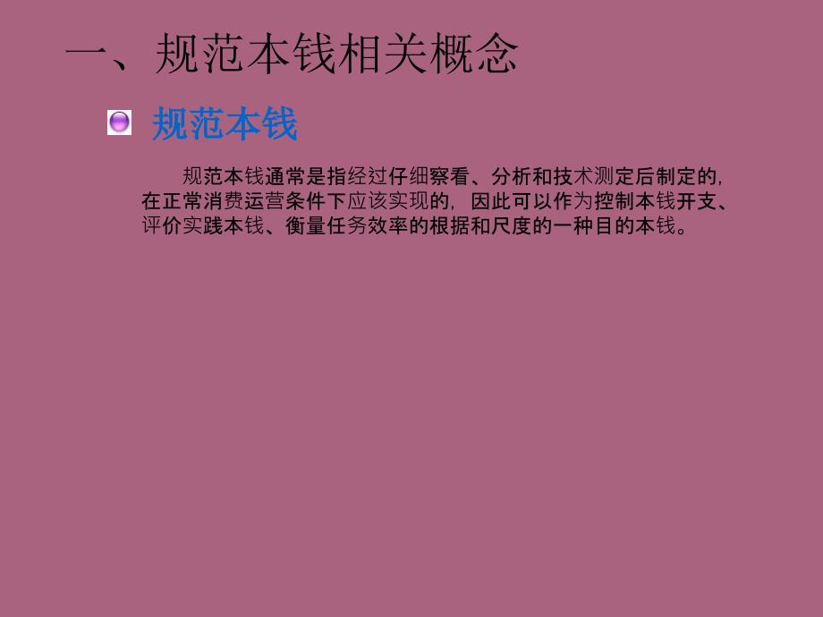 标准成本法与差异分析ppt课件_第3页