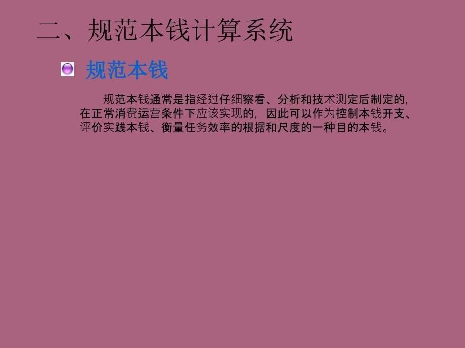 标准成本法与差异分析ppt课件_第5页