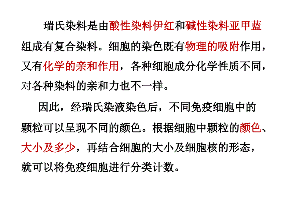 实验一血涂片的制作及免疫细胞的形态观察_第4页