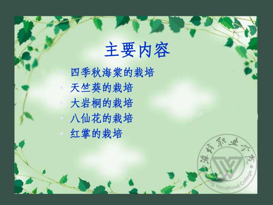 盆栽观花花卉栽培_第2页