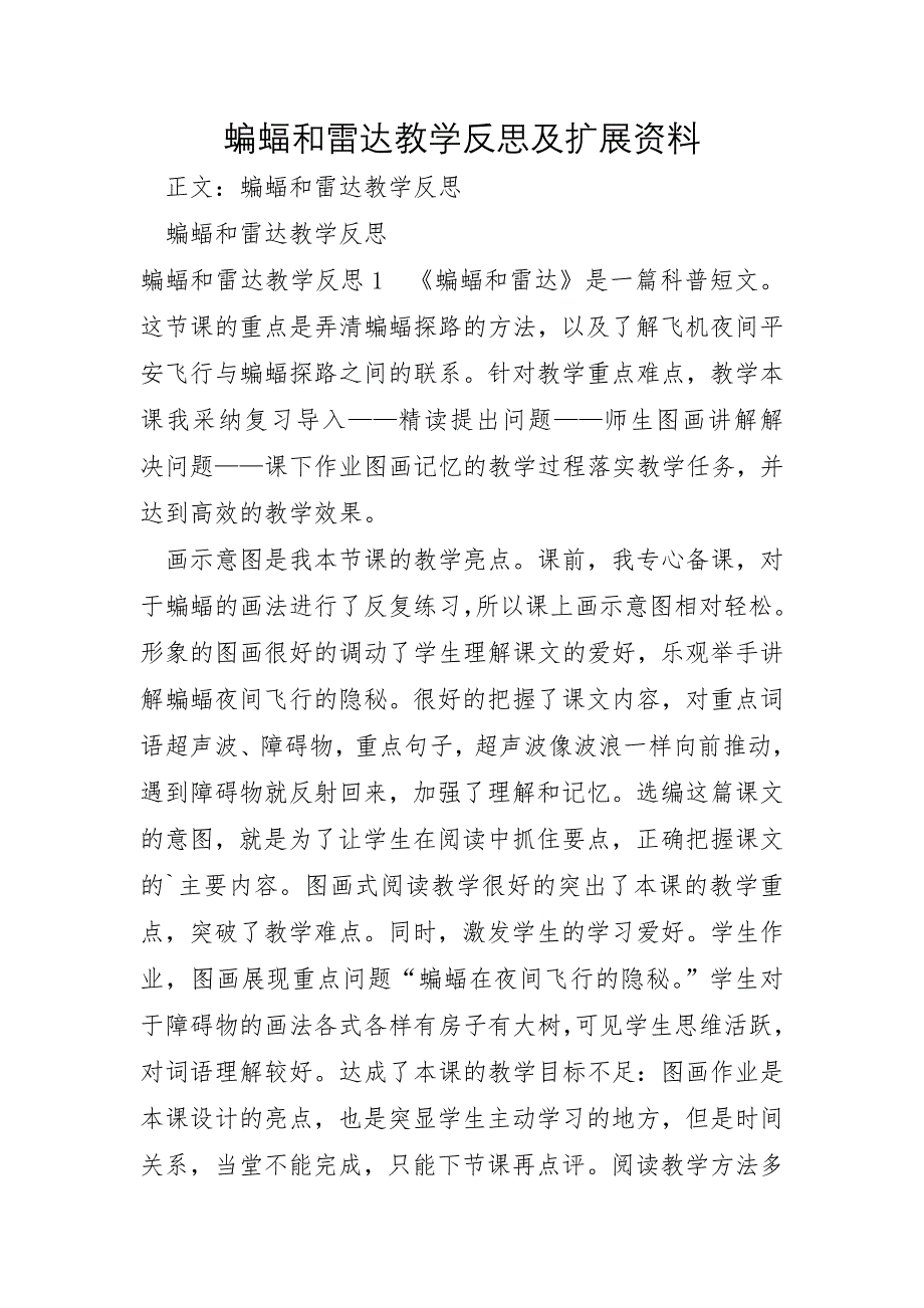 蝙蝠和雷达教学反思及扩展资料_第1页