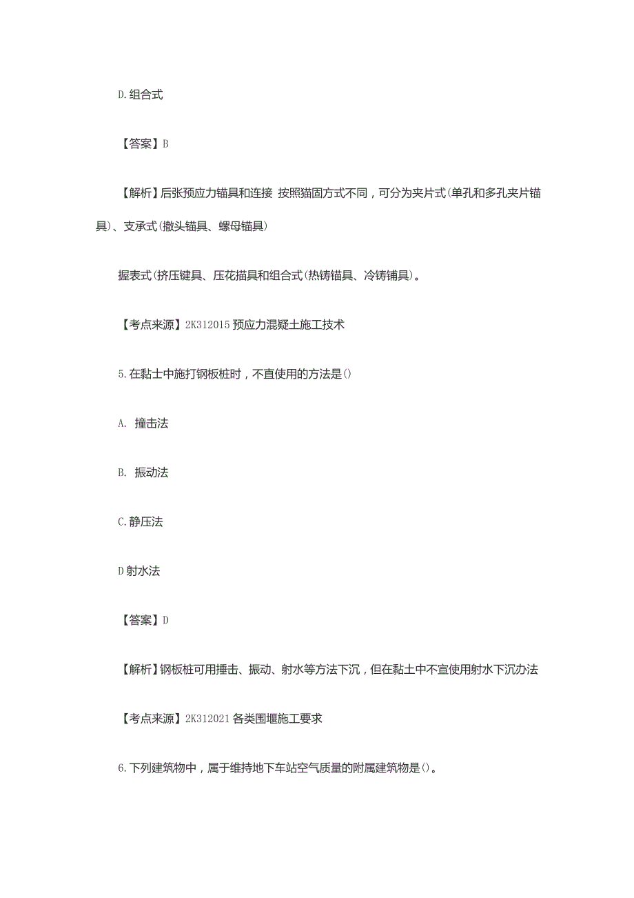 2021年二级建造师市政工程考试真题及答案(第二批)（精品真题）_第3页