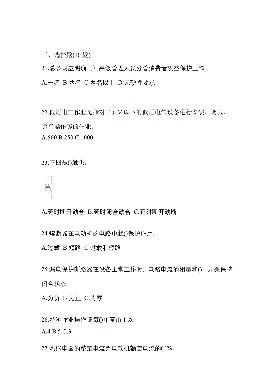 考前必备2023年河南省安阳市电工等级低压电工作业(应急管理厅)模拟考试(含答案)_第4页