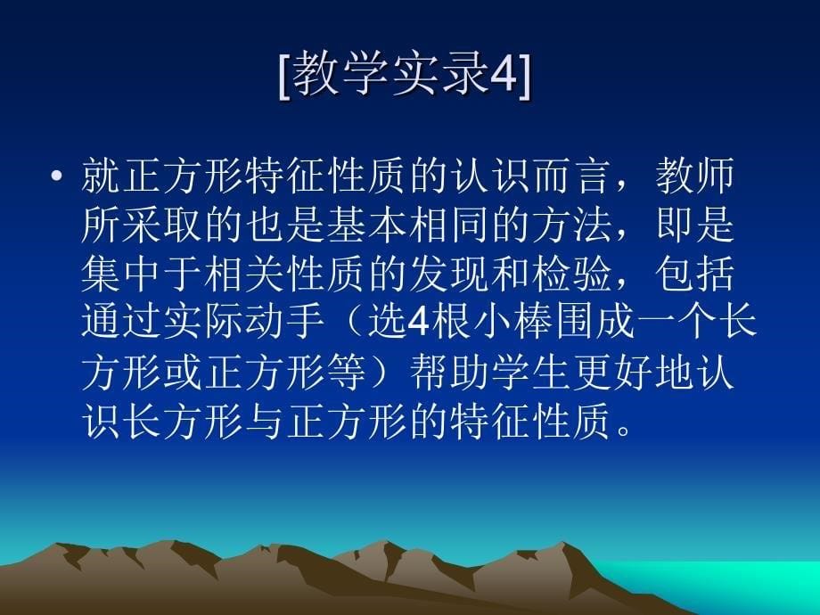 数学概念与数学思维的教学正常版_第5页