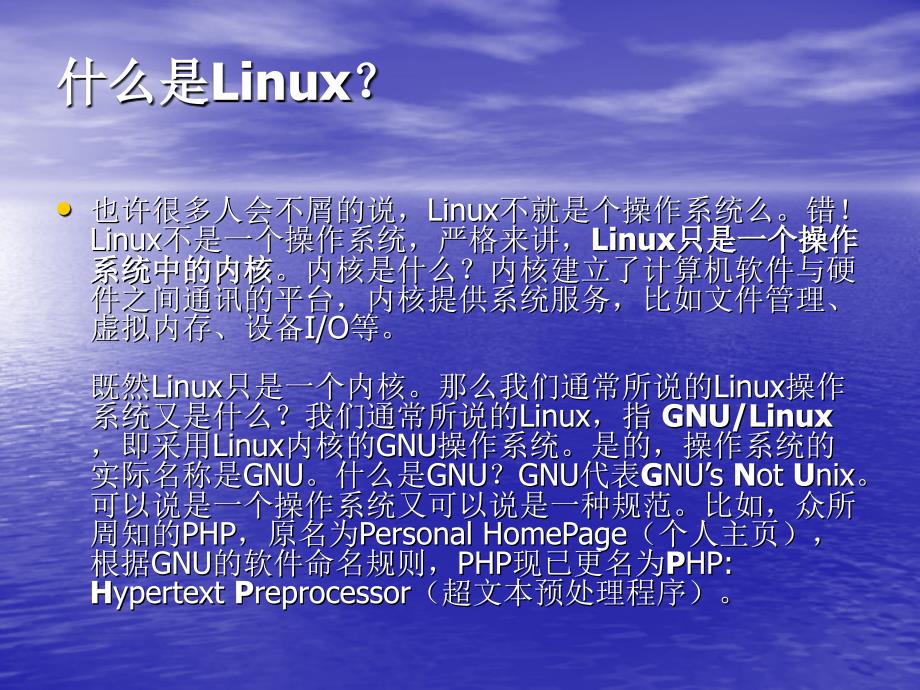 Linux以及各大发行.ppt_第2页