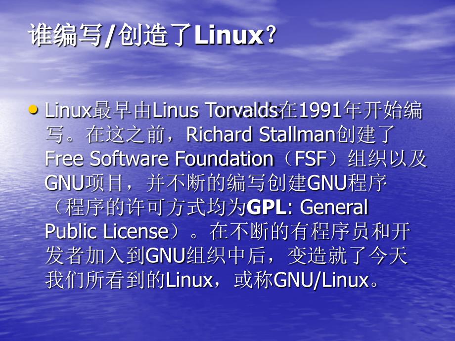 Linux以及各大发行.ppt_第3页