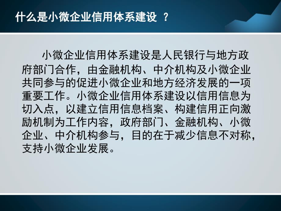 建立小微企业信用档案架起银企沟通金桥_第2页