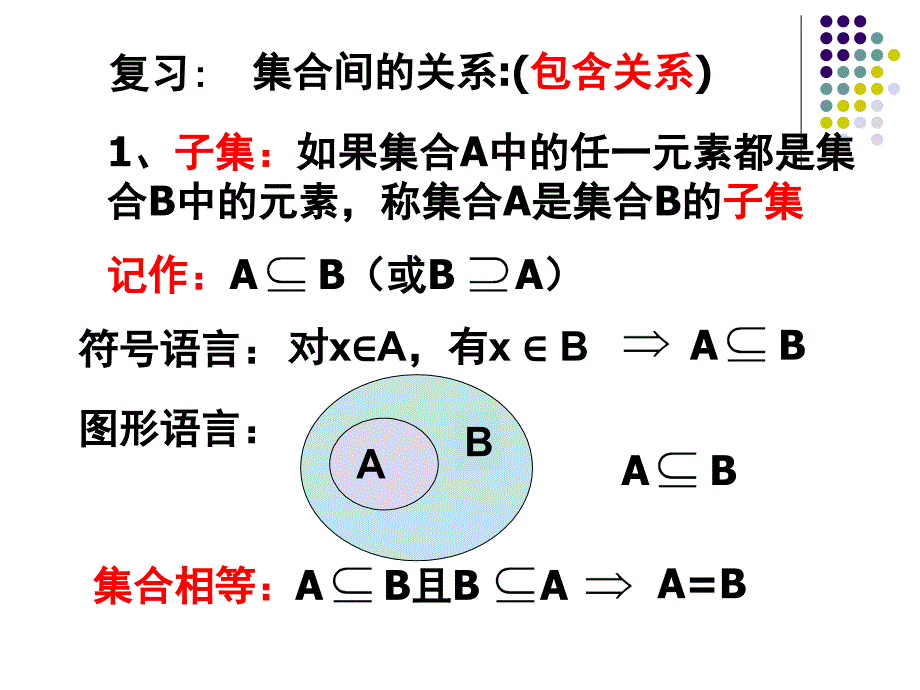 集合间的基本运算-课件_第2页