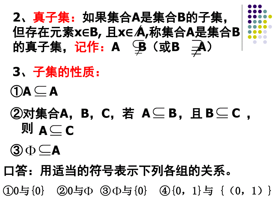 集合间的基本运算-课件_第3页