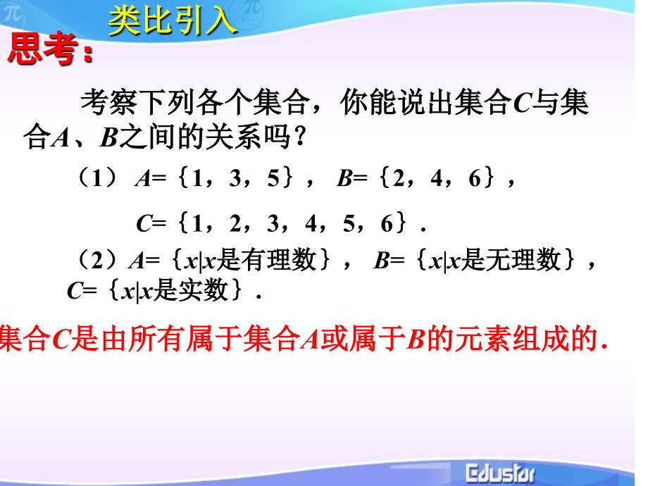 集合间的基本运算-课件_第4页