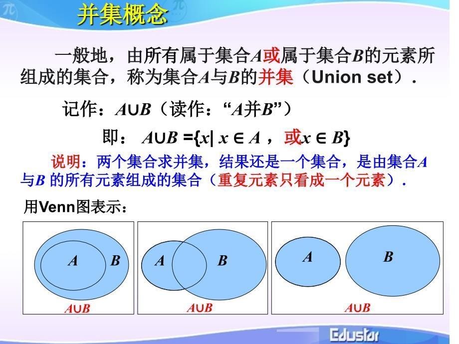 集合间的基本运算-课件_第5页