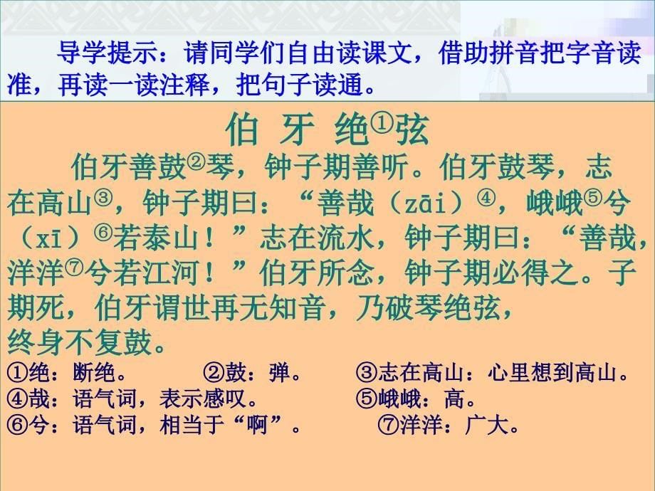 《伯牙绝弦》PPT课件 (2)_第5页