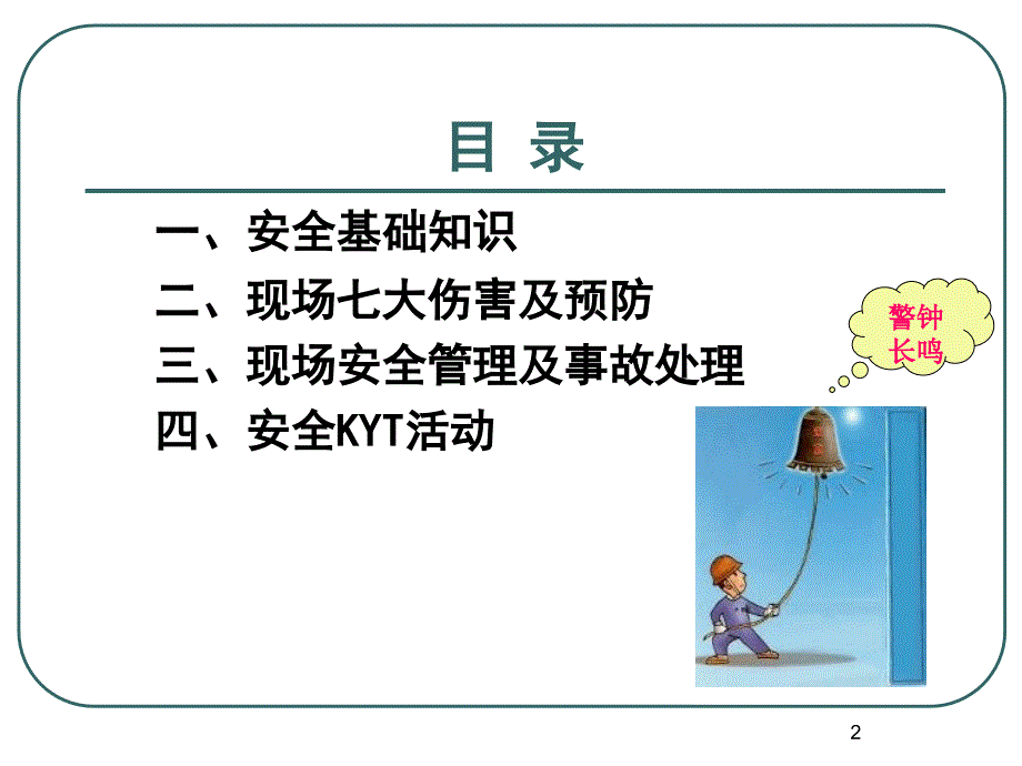 地铁施工现场安全教育.ppt_第2页