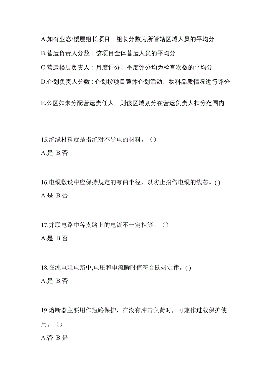 （2021年）河南省许昌市电工等级低压电工作业(应急管理厅)真题(含答案)_第3页