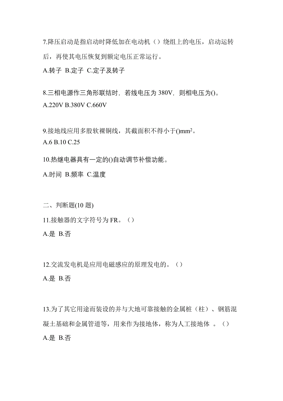 （2022年）福建省厦门市电工等级低压电工作业(应急管理厅)测试卷(含答案)_第2页