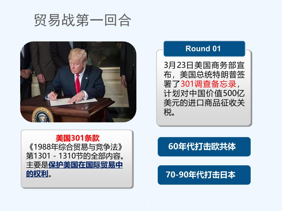 从中美贸易战谈大国核心竞争力.ppt_第4页