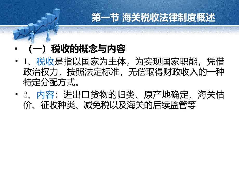 第四章海关税收法律制度概述.ppt_第2页