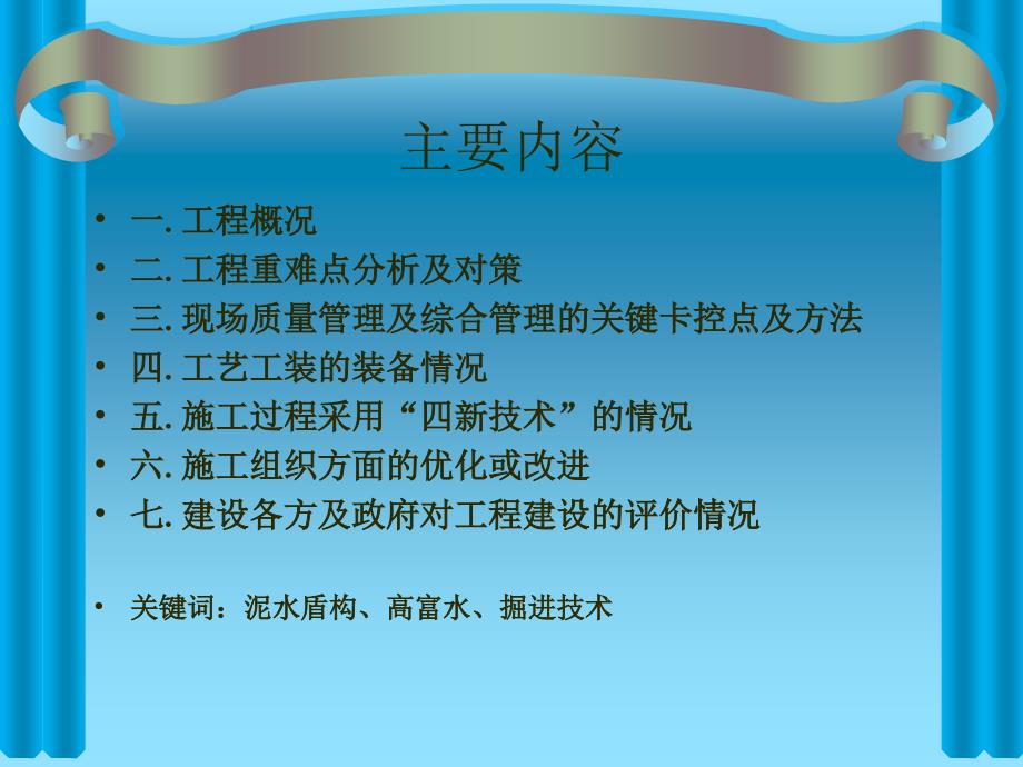 泥水盾构粉细砂地层快速施工技术总结_第2页