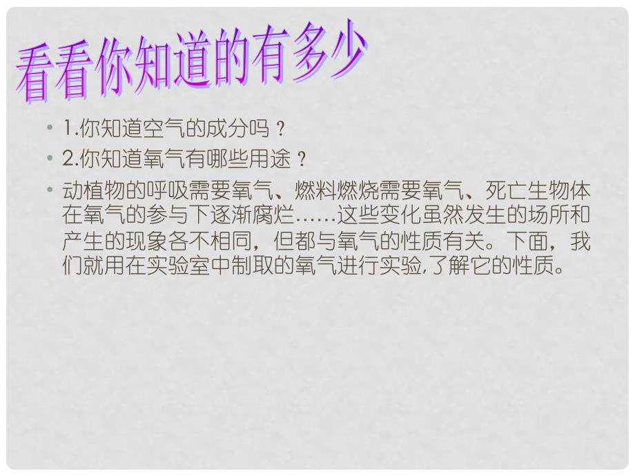 九年级化学氧气性质活泼的氧气燃料燃烧需要氧气课件人教版_第2页