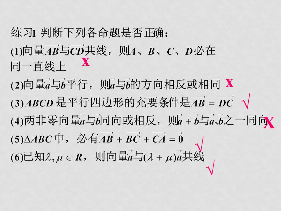 高中数学向量复习题课件人教版必修4_第4页