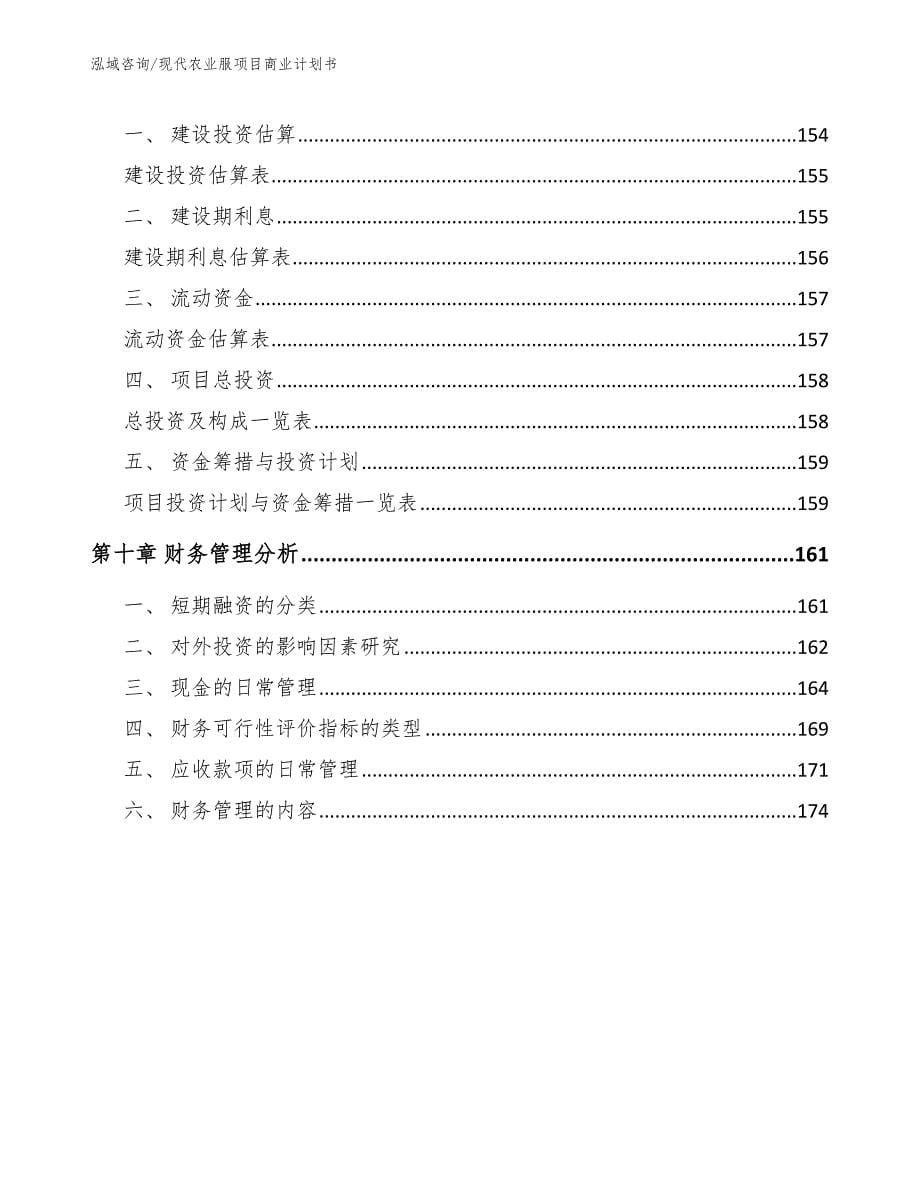 现代农业服项目商业计划书【模板】_第5页
