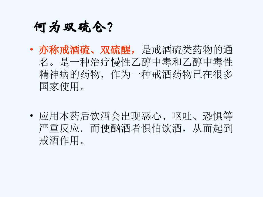 双硫仑反应的急救护理_第2页