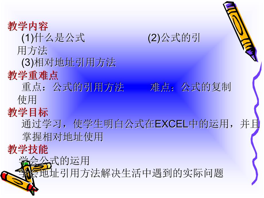 EXCEL中公式应用.ppt_第2页