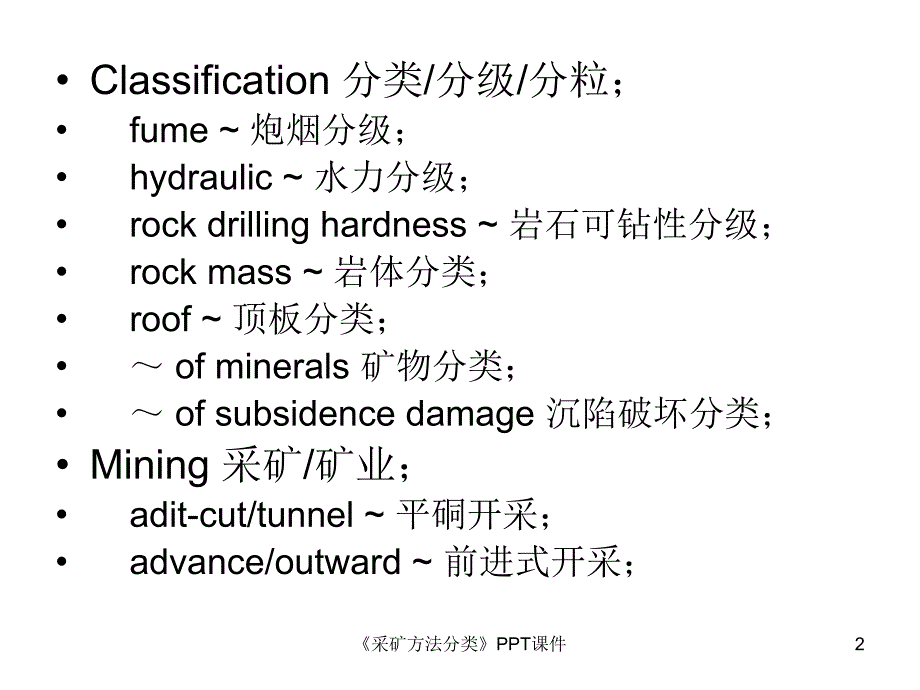 采矿方法分类课件_第2页