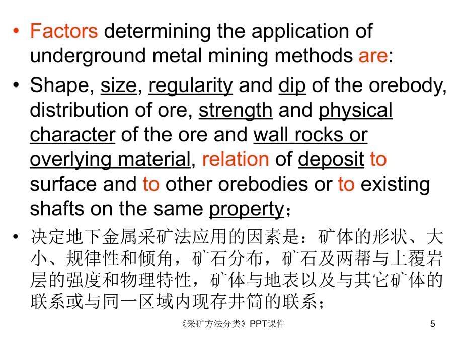 采矿方法分类课件_第5页