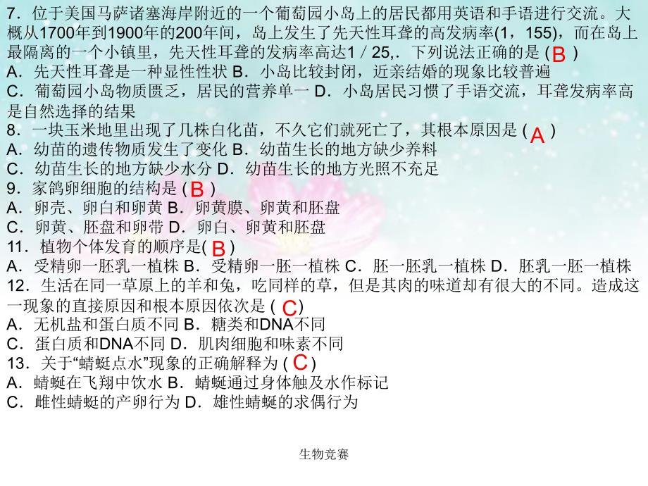 生物竞赛课件_第2页