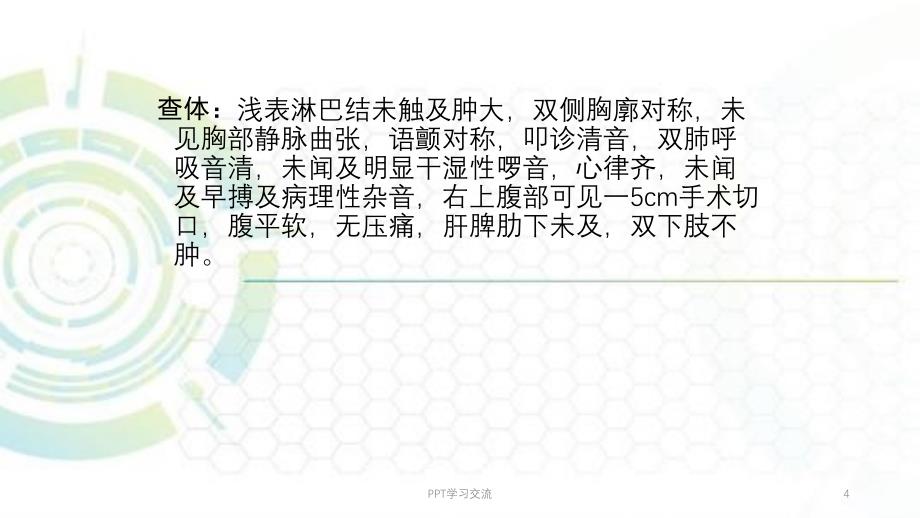 肺癌教学查房心胸外科ppt课件_第4页