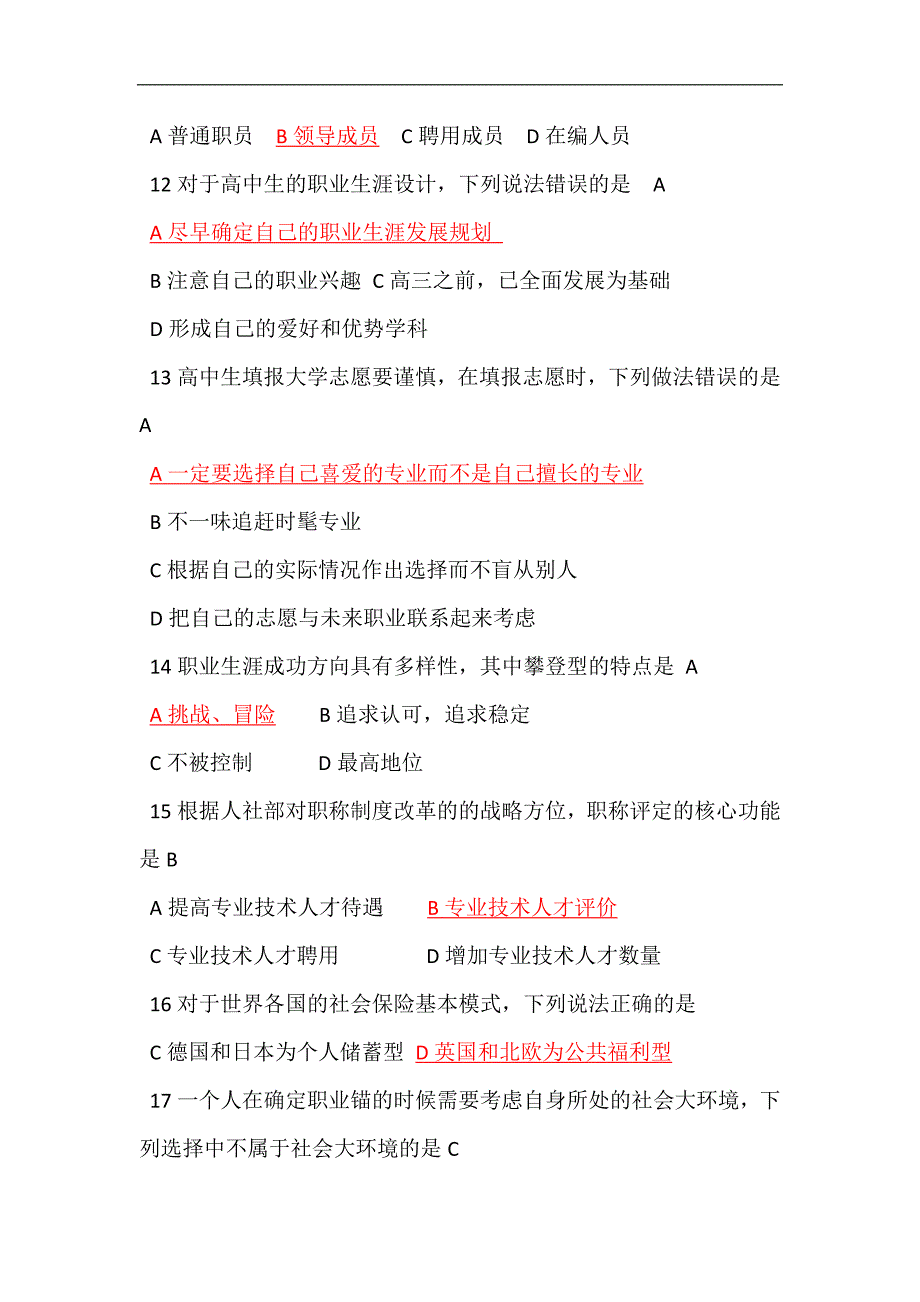 2023年继续教育加强和创新网络道德教育考试卷及答案（三）_第3页