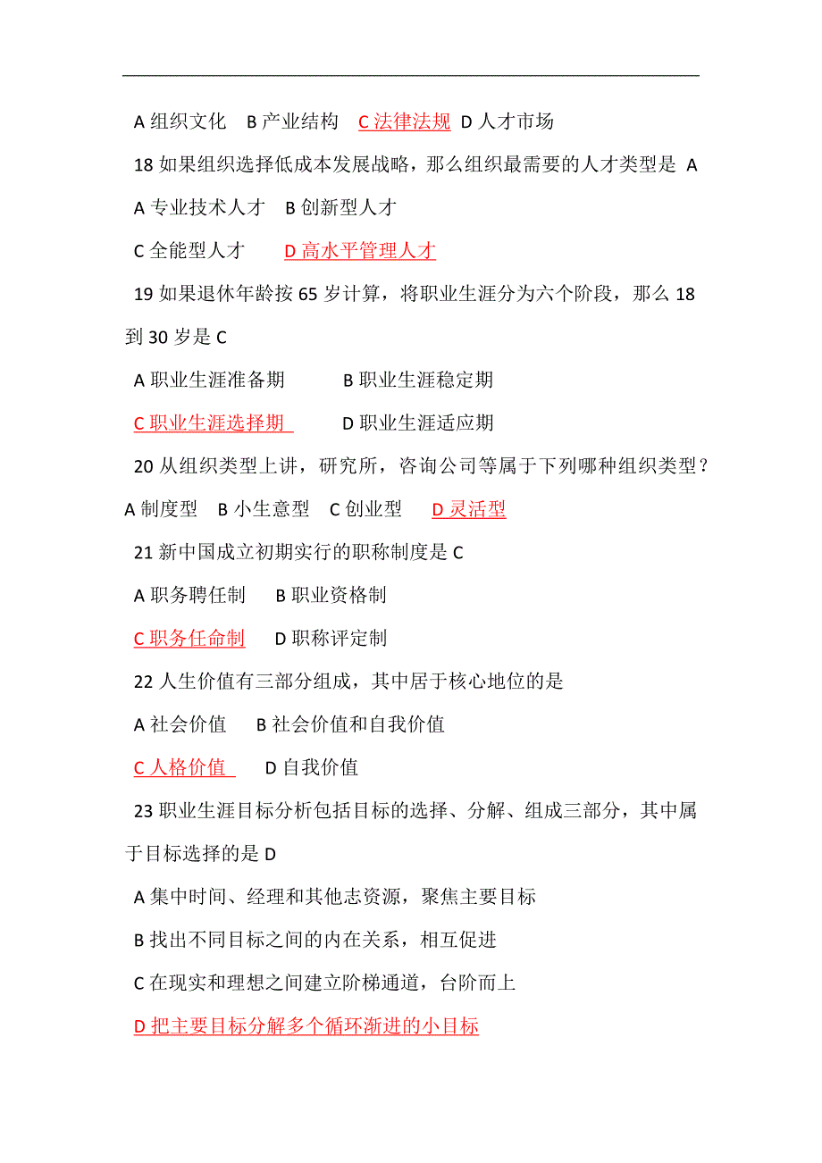 2023年继续教育加强和创新网络道德教育考试卷及答案（三）_第4页