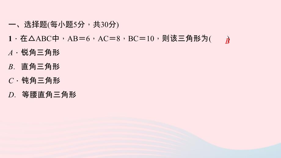 最新八年级数学下册阶段能力测试四17.2作业课件新人教版新人教版初中八年级下册数学课件_第2页