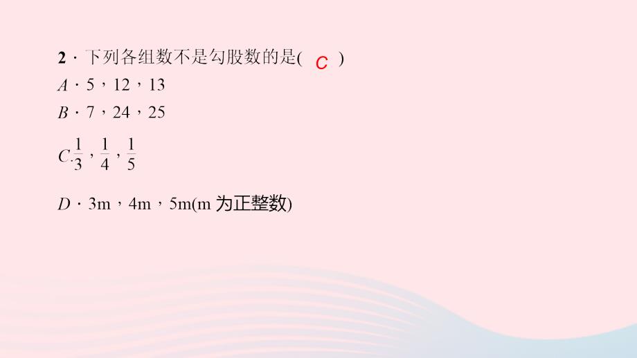 最新八年级数学下册阶段能力测试四17.2作业课件新人教版新人教版初中八年级下册数学课件_第3页