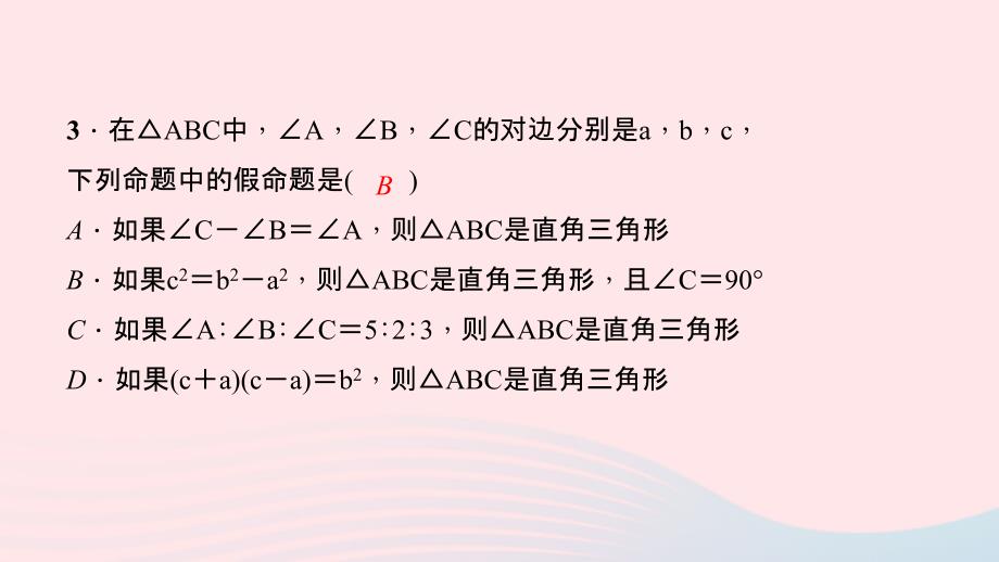 最新八年级数学下册阶段能力测试四17.2作业课件新人教版新人教版初中八年级下册数学课件_第4页