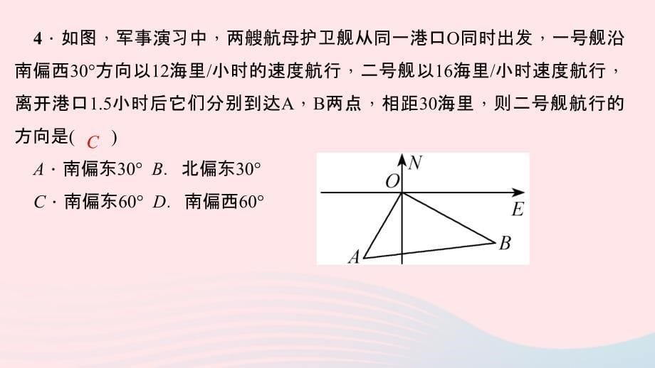 最新八年级数学下册阶段能力测试四17.2作业课件新人教版新人教版初中八年级下册数学课件_第5页