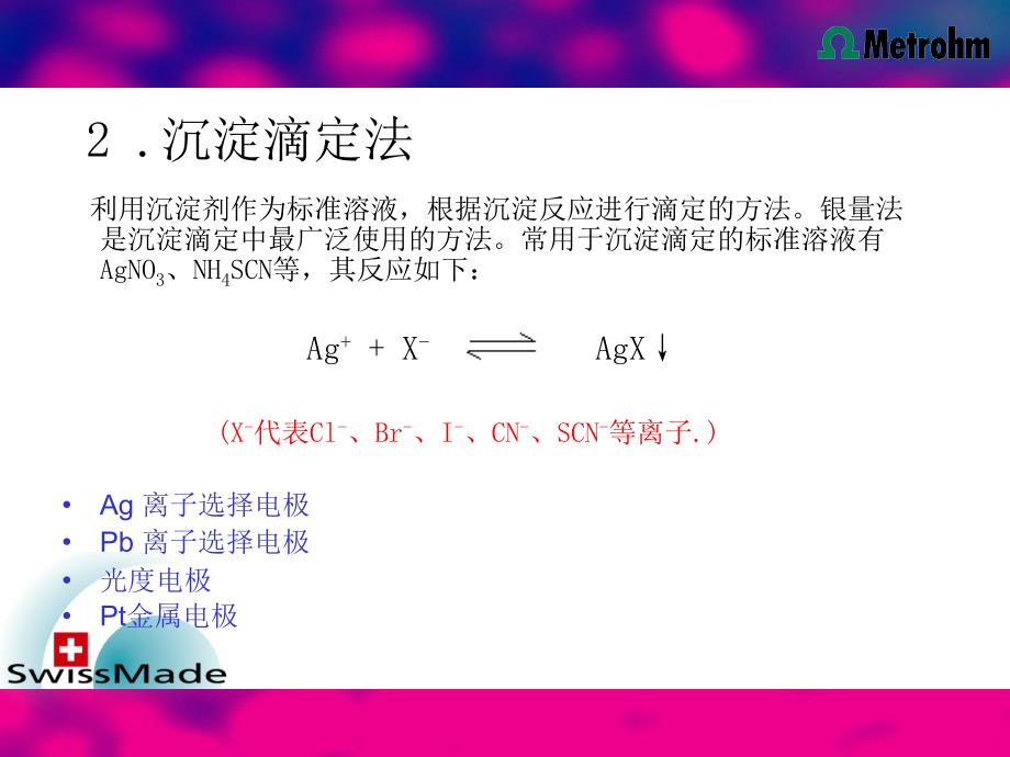 itrinoplus滴定分析基础课件_第4页