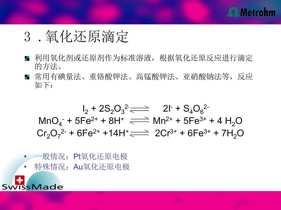 itrinoplus滴定分析基础课件_第5页