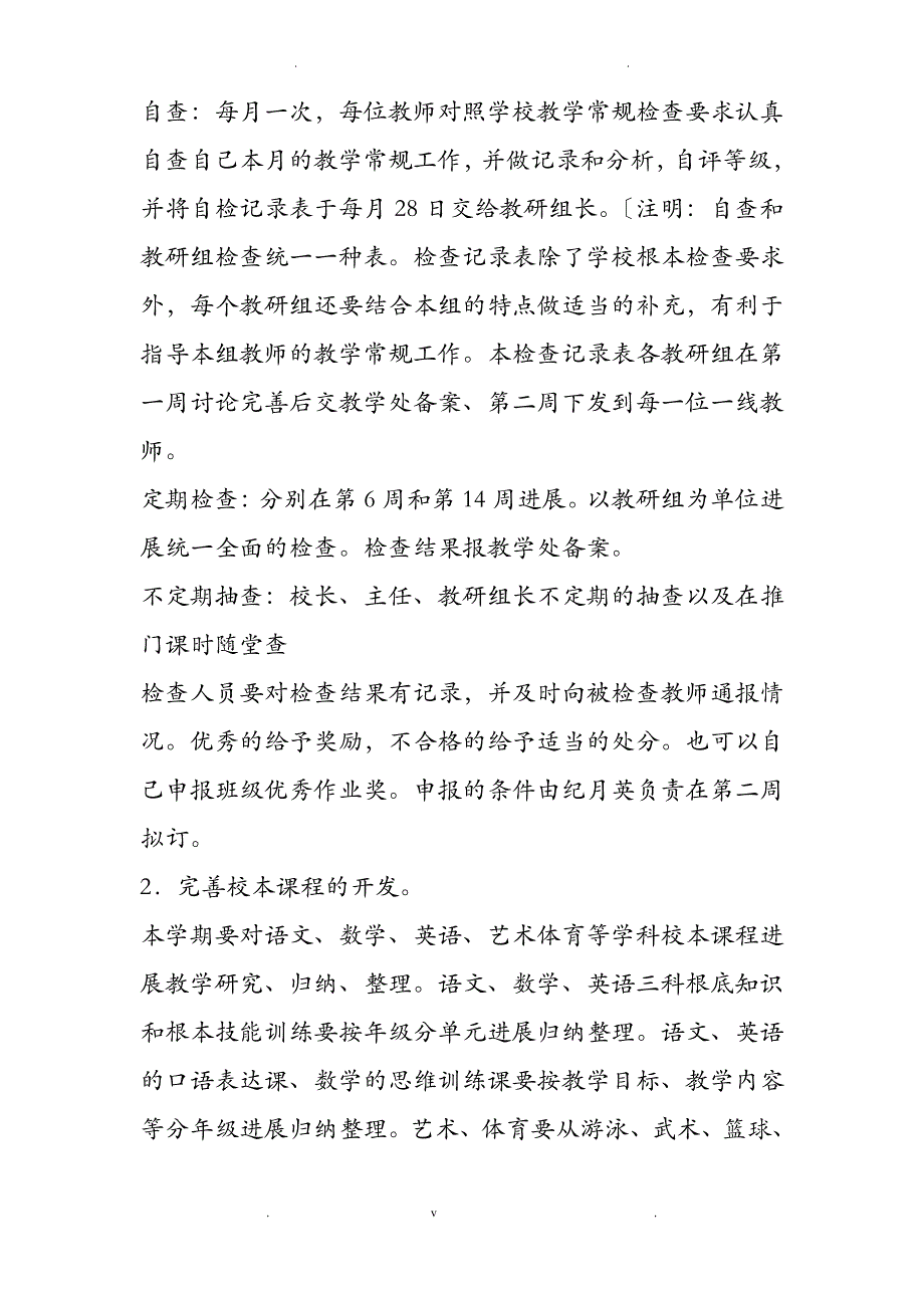 教学计划落实检查记录_第3页