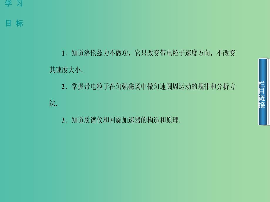 高中物理 第3章 第6节 带电粒子在匀强磁场中的运动课件 新人教版选修3-1.ppt_第2页