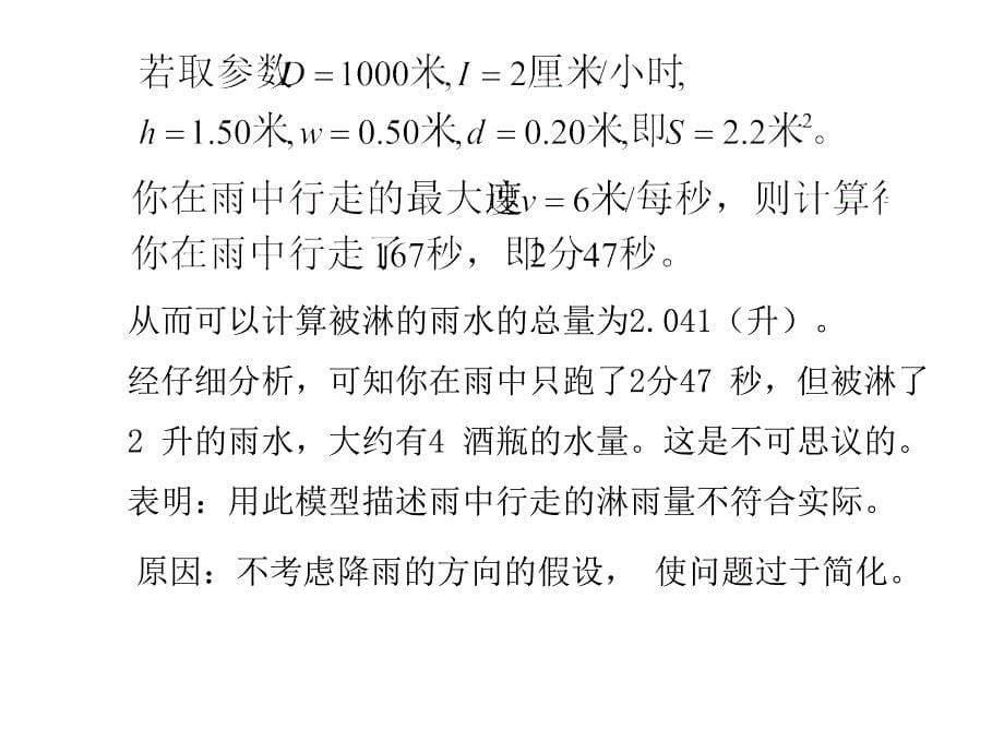 数学建模之初等模型_第5页