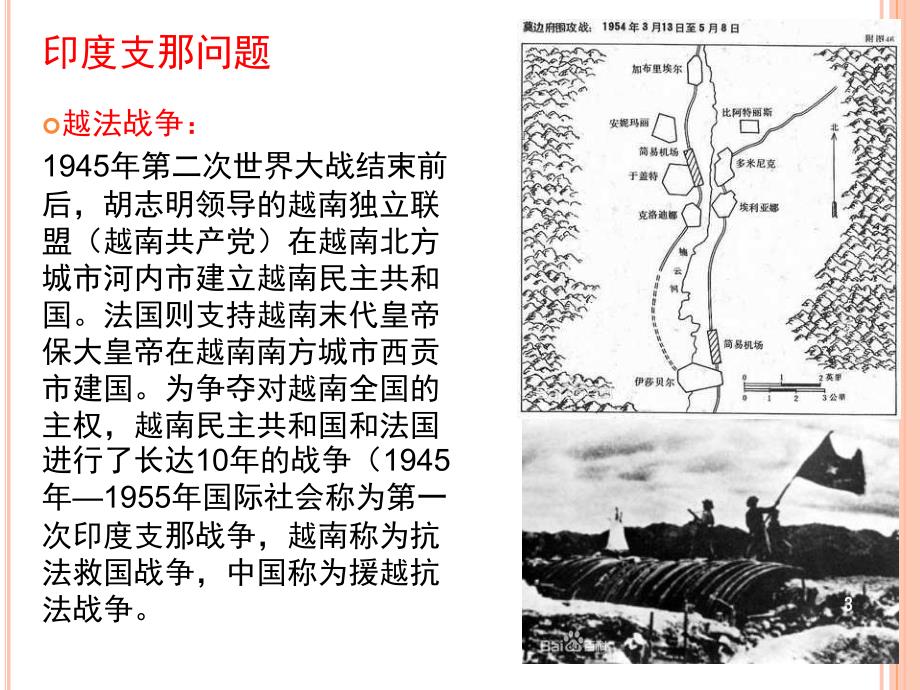 高中历史选修三越南战争PowerPoint演示文稿_第3页