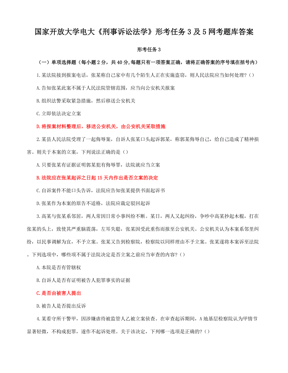 国家开放大学电大《刑事诉讼法学》形考任务3及5网考题库答案_第1页