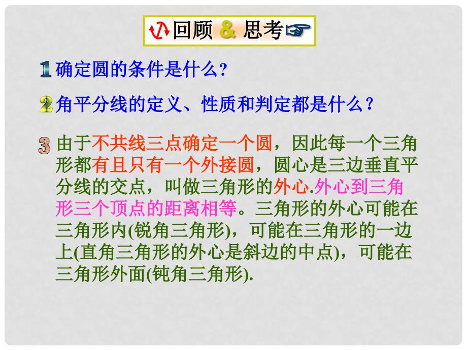 九年级数学下册 2.3 三角形的内切圆课件4 （新版）浙教版_第2页