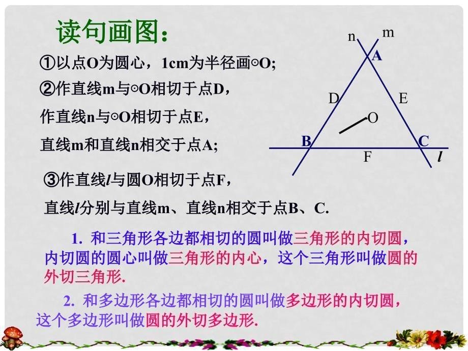 九年级数学下册 2.3 三角形的内切圆课件4 （新版）浙教版_第5页