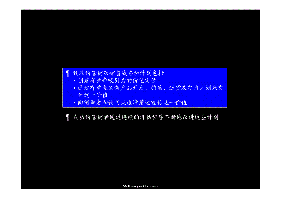 麦肯锡市场营销战略全套分析模型_第2页