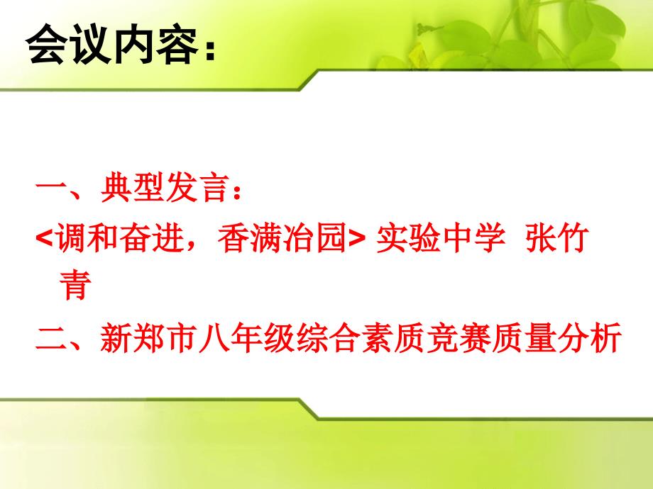 新郑市八年级语文综合素质竞赛分析会ppt课件_第2页