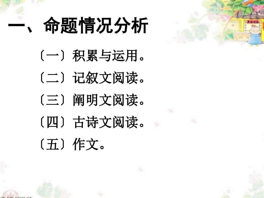 新郑市八年级语文综合素质竞赛分析会ppt课件_第3页